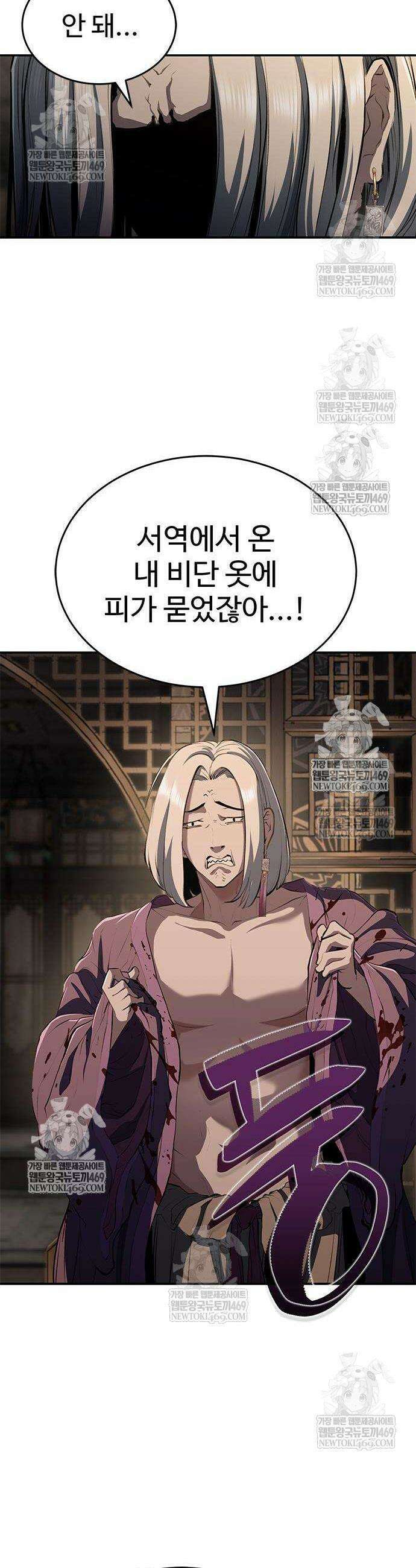 싸이코패스 in 무림 15화 12