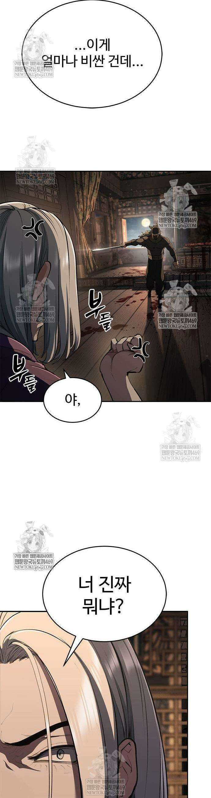 싸이코패스 in 무림 15화 13