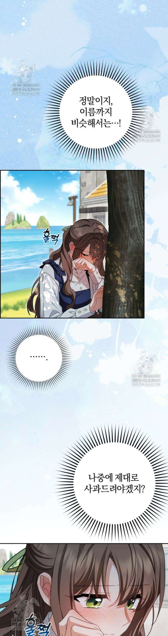 악역 소녀는 사랑받기가 부끄러워요 118화 2