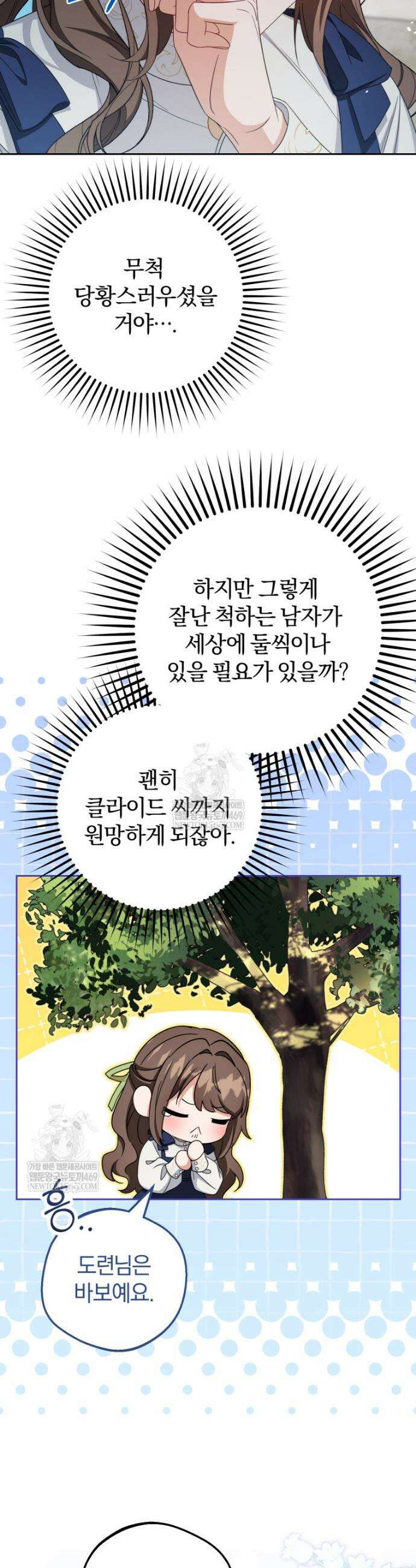 악역 소녀는 사랑받기가 부끄러워요 118화 3