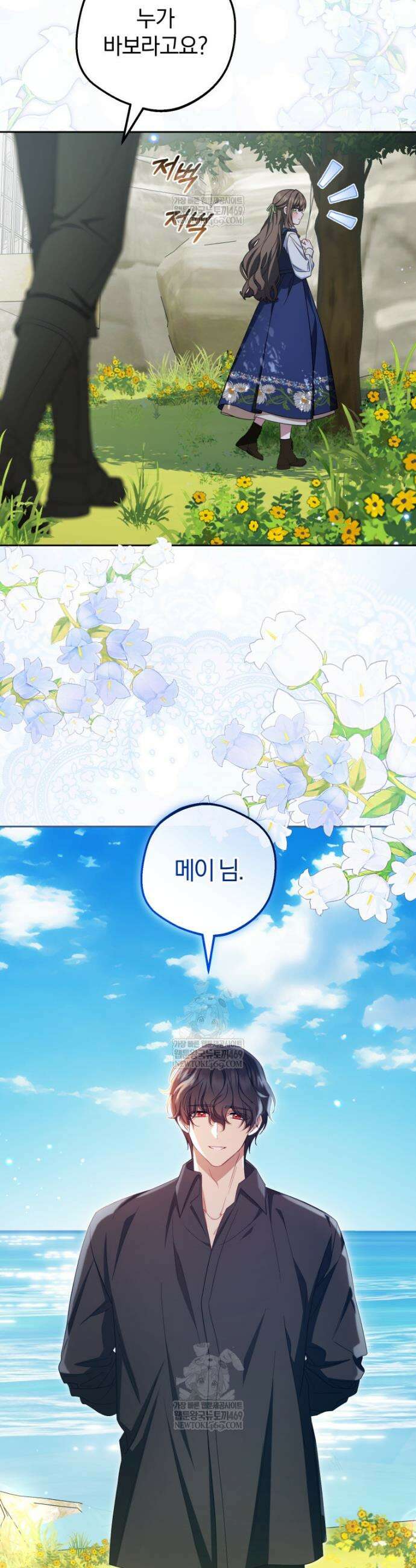 악역 소녀는 사랑받기가 부끄러워요 118화 4