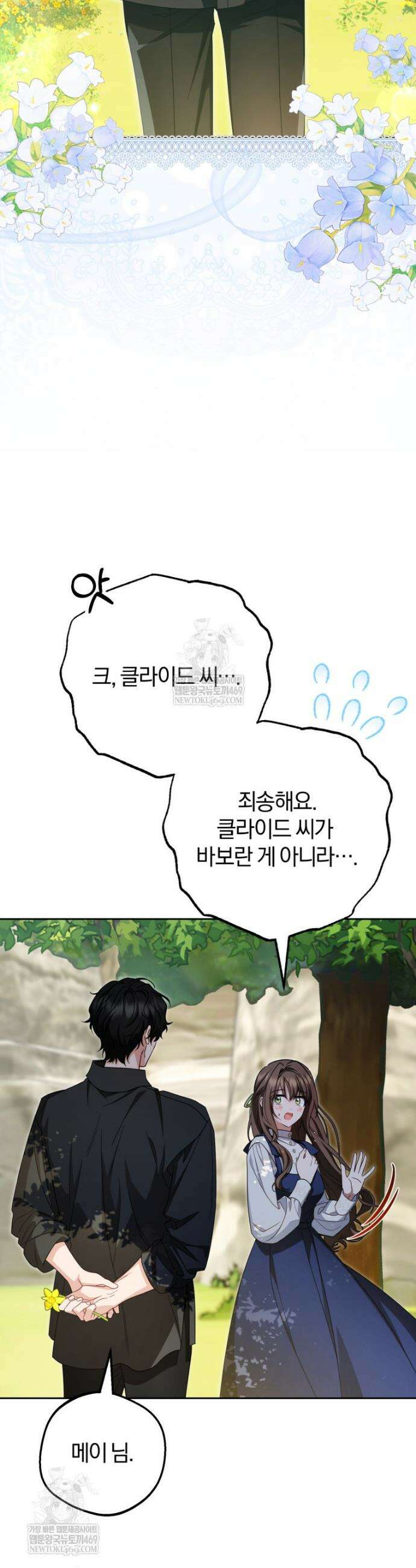 악역 소녀는 사랑받기가 부끄러워요 118화 5
