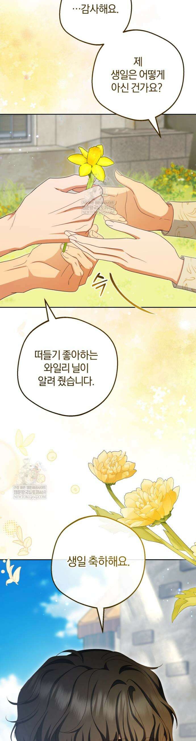 악역 소녀는 사랑받기가 부끄러워요 118화 10
