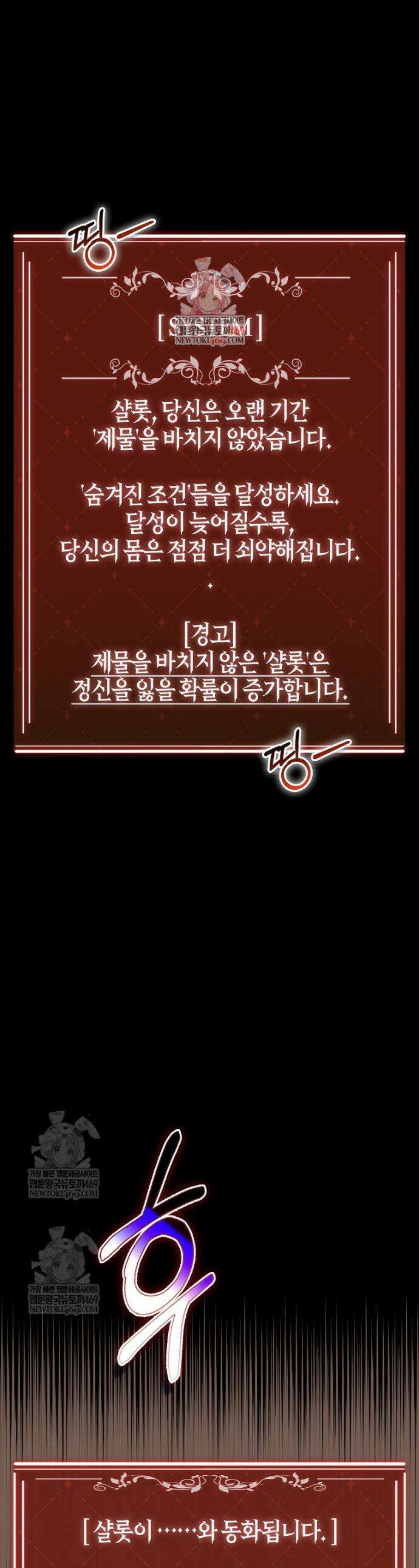 공포게임 남주와 감금당했다 91화 1