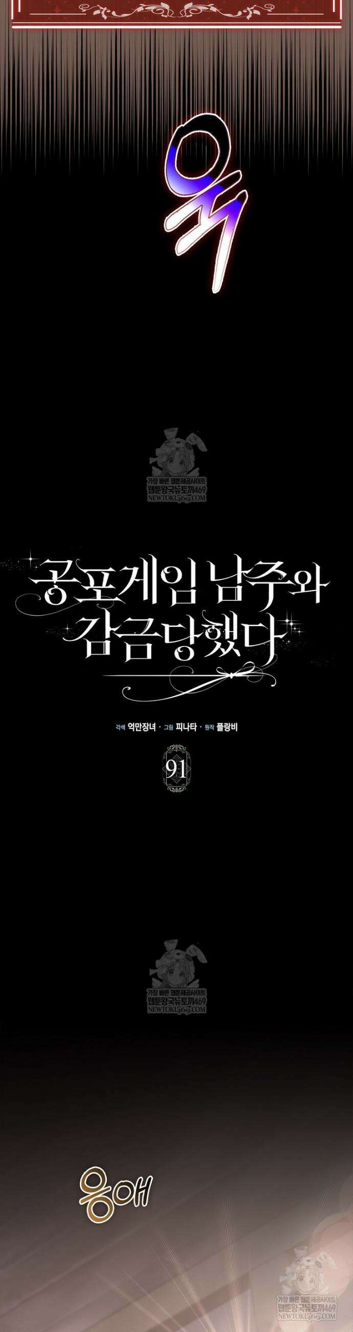 공포게임 남주와 감금당했다 91화 2