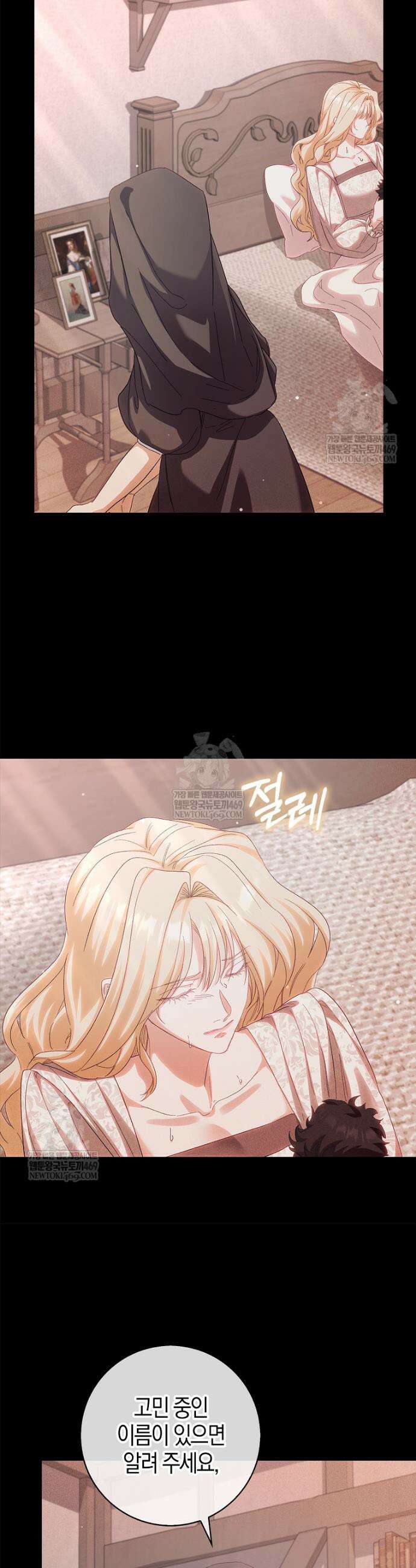 공포게임 남주와 감금당했다 91화 8