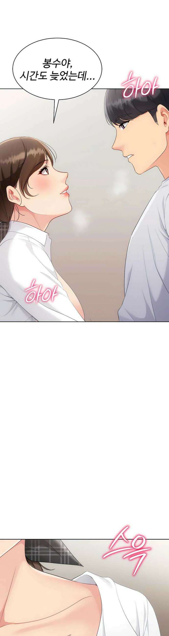 세트업 84화 1