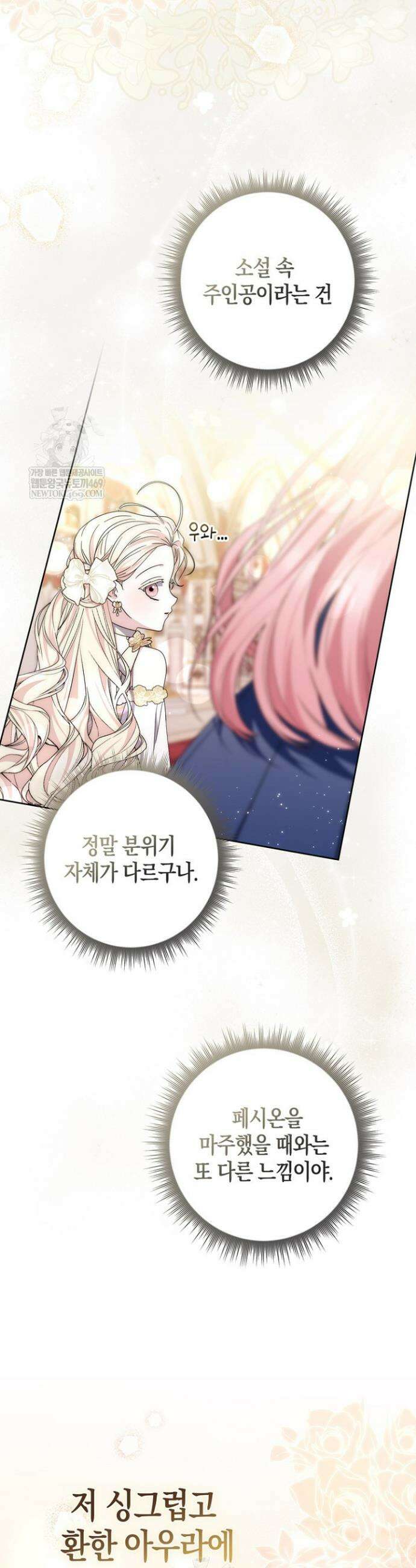 남주가 제 건강에 집착합니다 54화 4