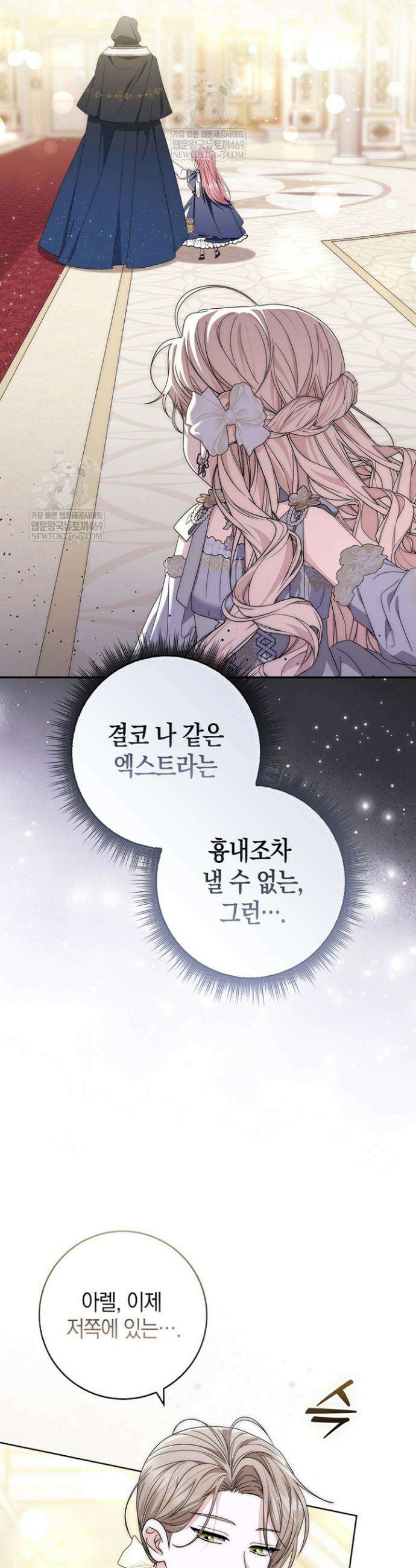 남주가 제 건강에 집착합니다 54화 6