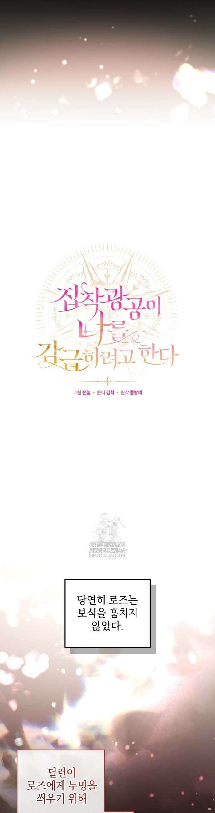 집착 광공이 나를 감금하려고 한다 22화 3