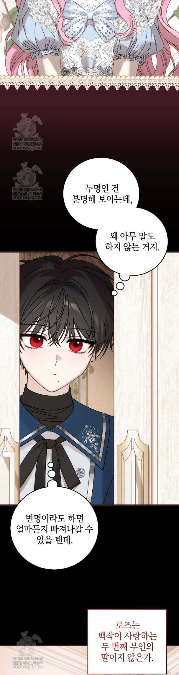 집착 광공이 나를 감금하려고 한다 22화 5