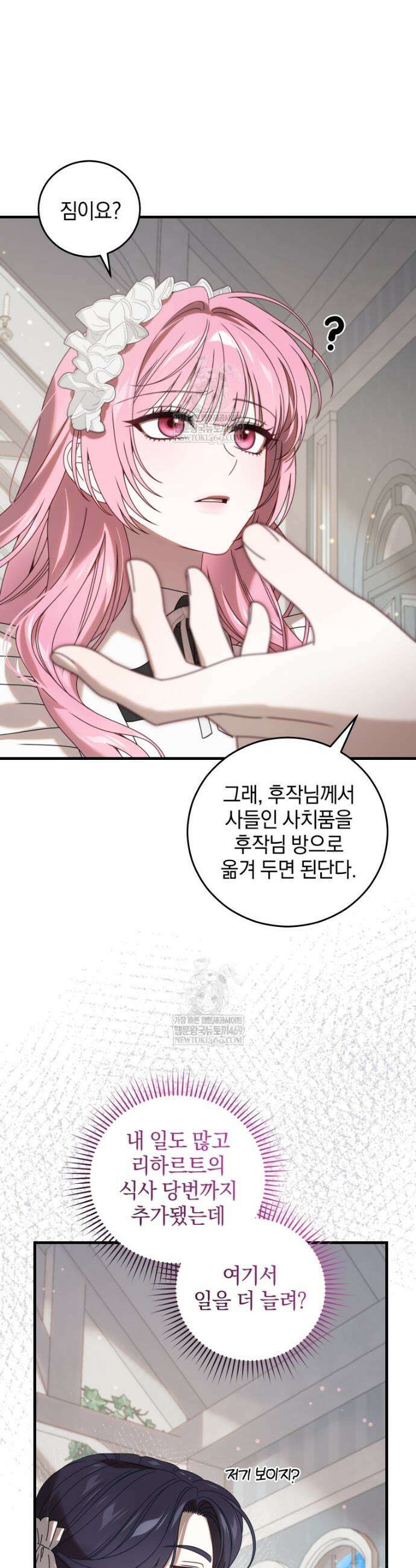 집착 광공이 나를 감금하려고 한다 22화 18