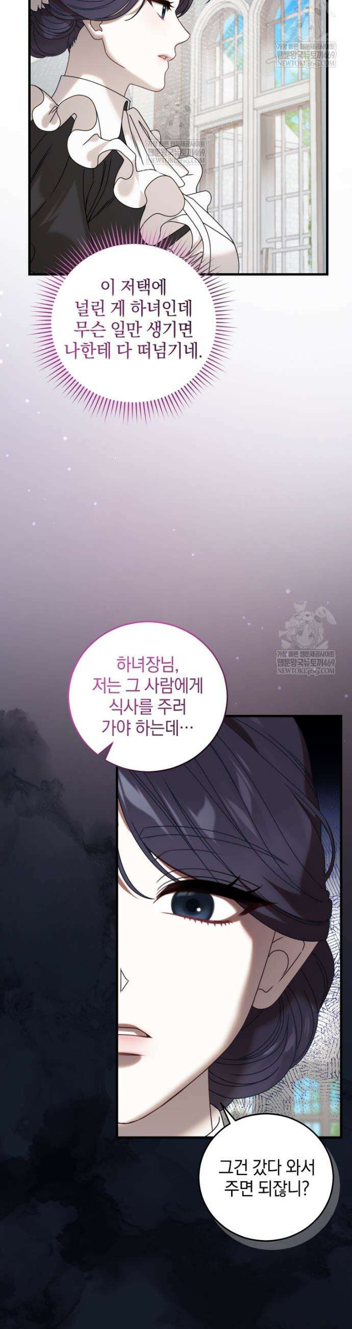 집착 광공이 나를 감금하려고 한다 22화 19