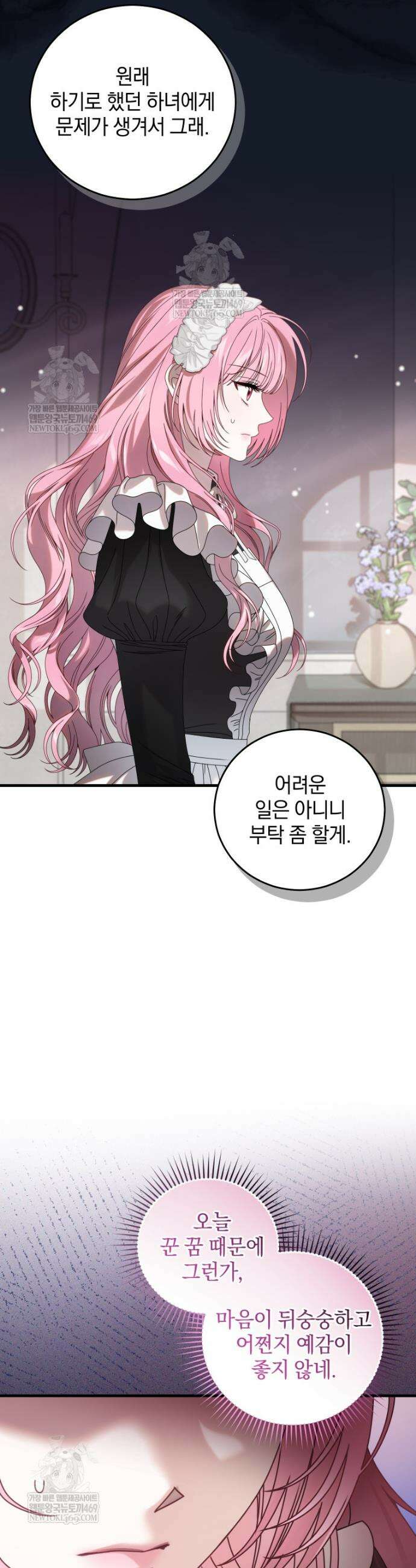 집착 광공이 나를 감금하려고 한다 22화 20