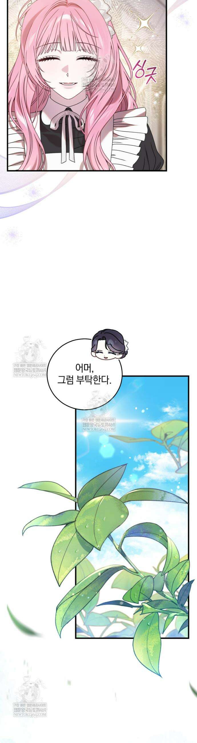 집착 광공이 나를 감금하려고 한다 22화 22