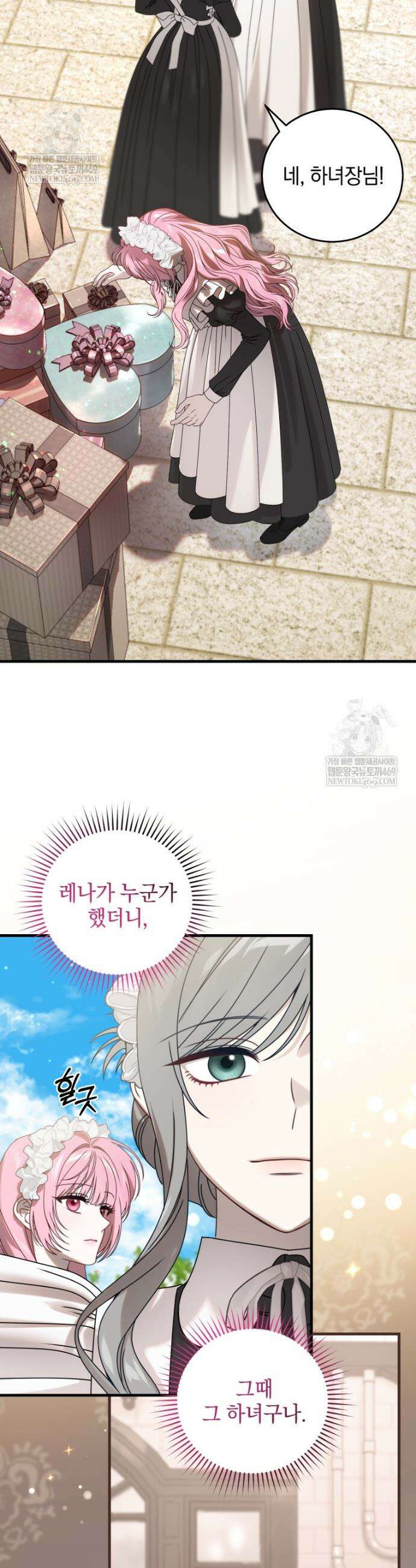 집착 광공이 나를 감금하려고 한다 22화 24