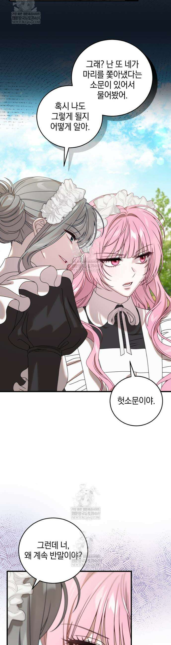 집착 광공이 나를 감금하려고 한다 22화 29