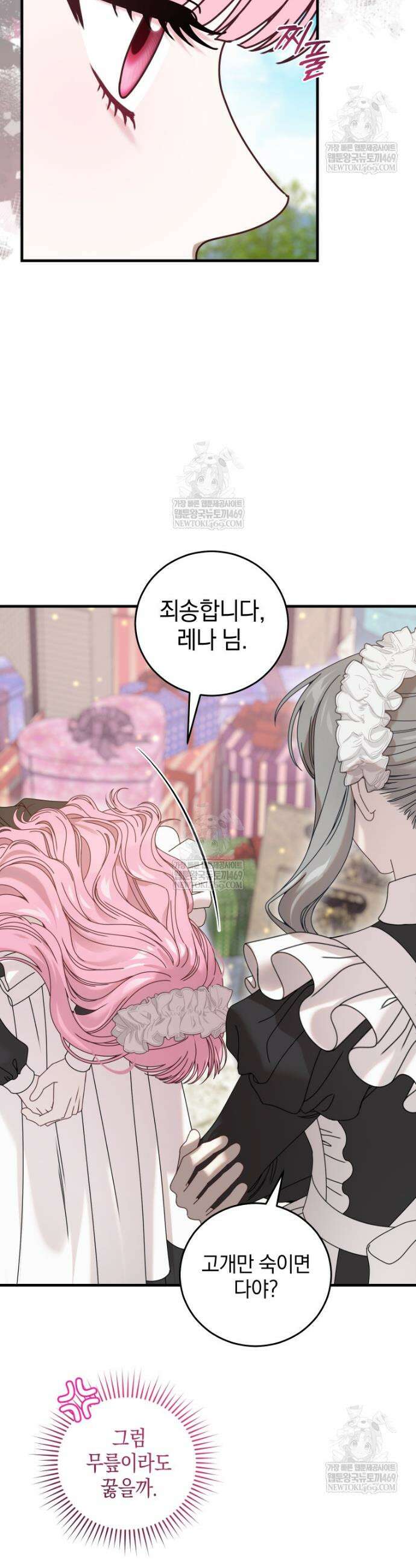 집착 광공이 나를 감금하려고 한다 22화 32