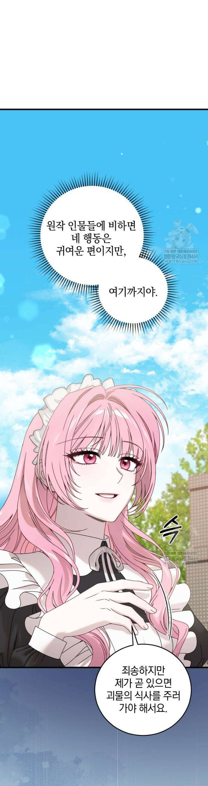 집착 광공이 나를 감금하려고 한다 22화 33
