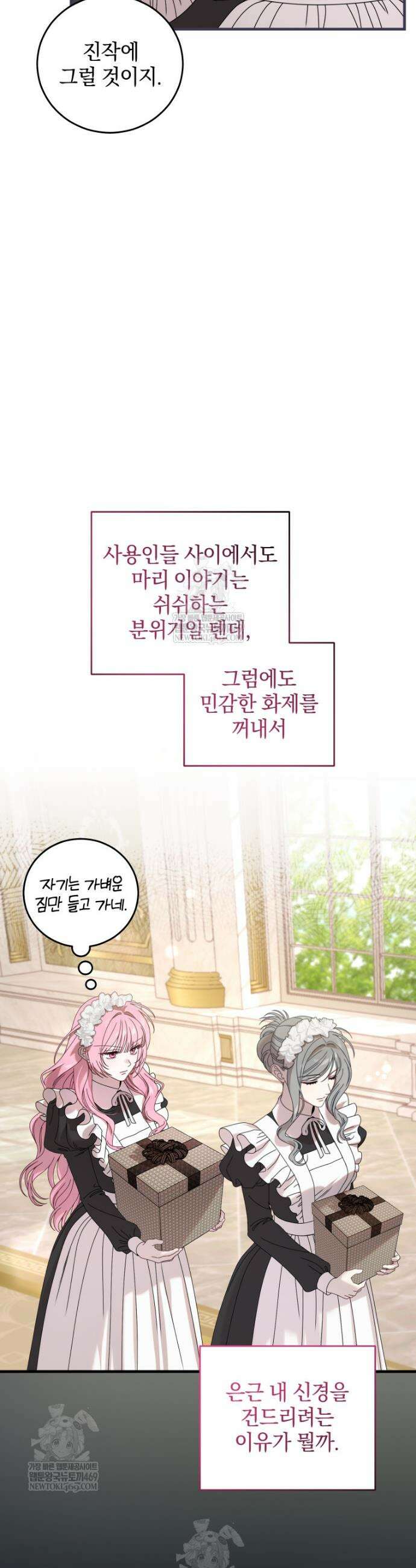 집착 광공이 나를 감금하려고 한다 22화 35