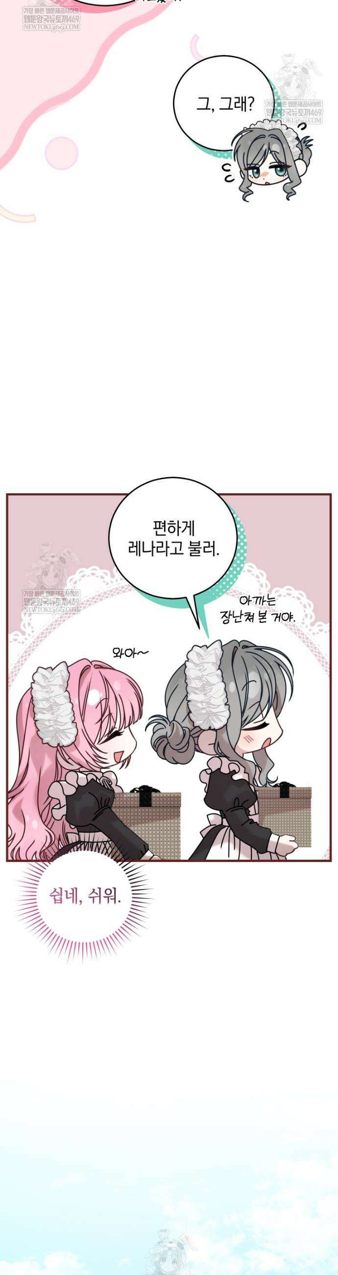 집착 광공이 나를 감금하려고 한다 22화 39