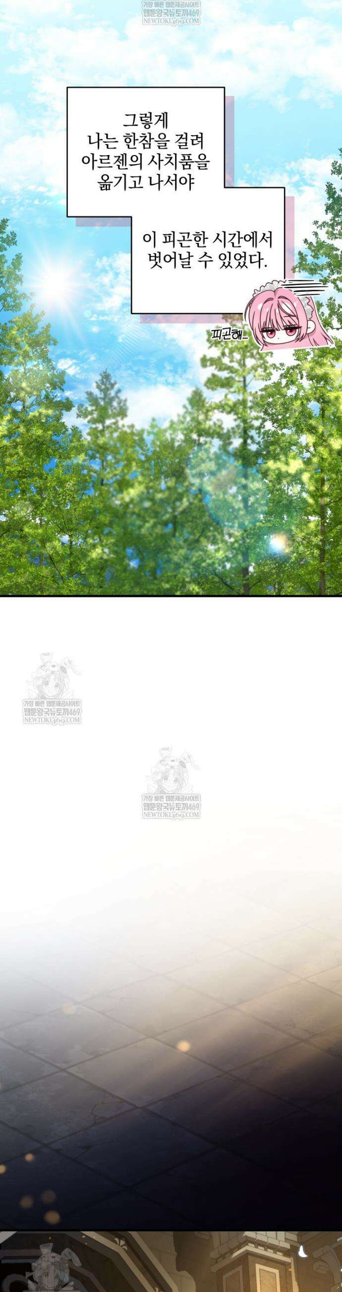 집착 광공이 나를 감금하려고 한다 22화 40