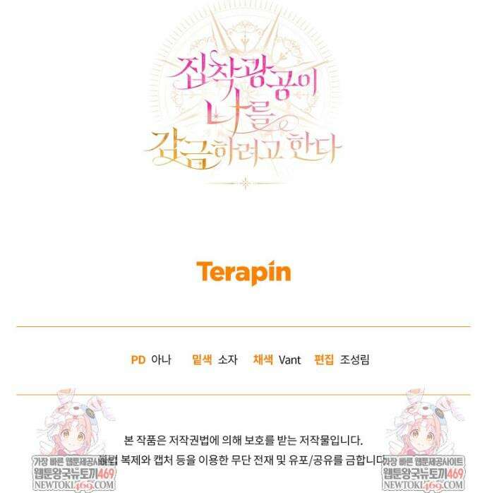 집착 광공이 나를 감금하려고 한다 22화 45