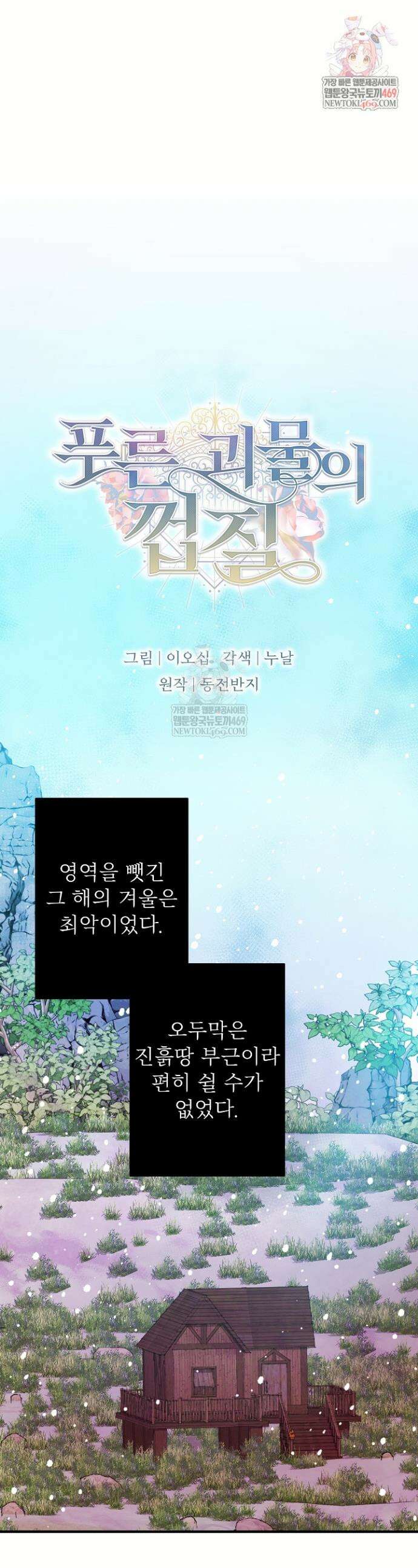 푸른 괴물의 껍질 30화 1