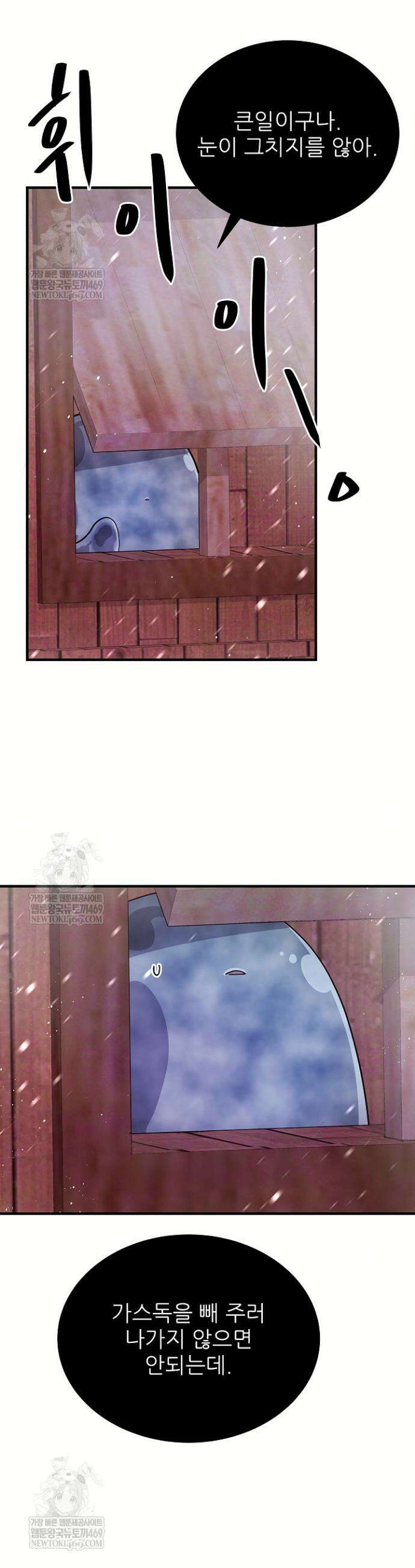 푸른 괴물의 껍질 30화 2