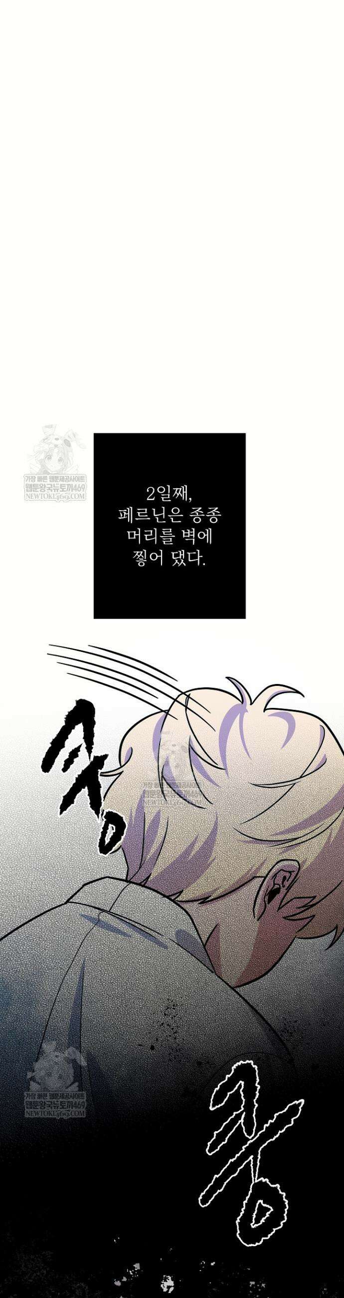 푸른 괴물의 껍질 30화 3