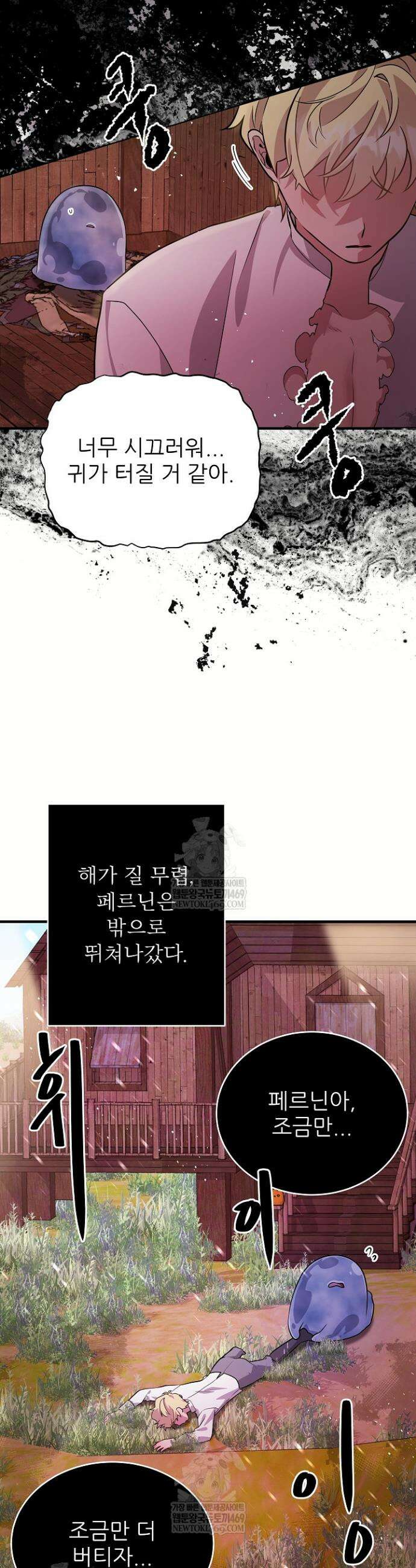 푸른 괴물의 껍질 30화 4