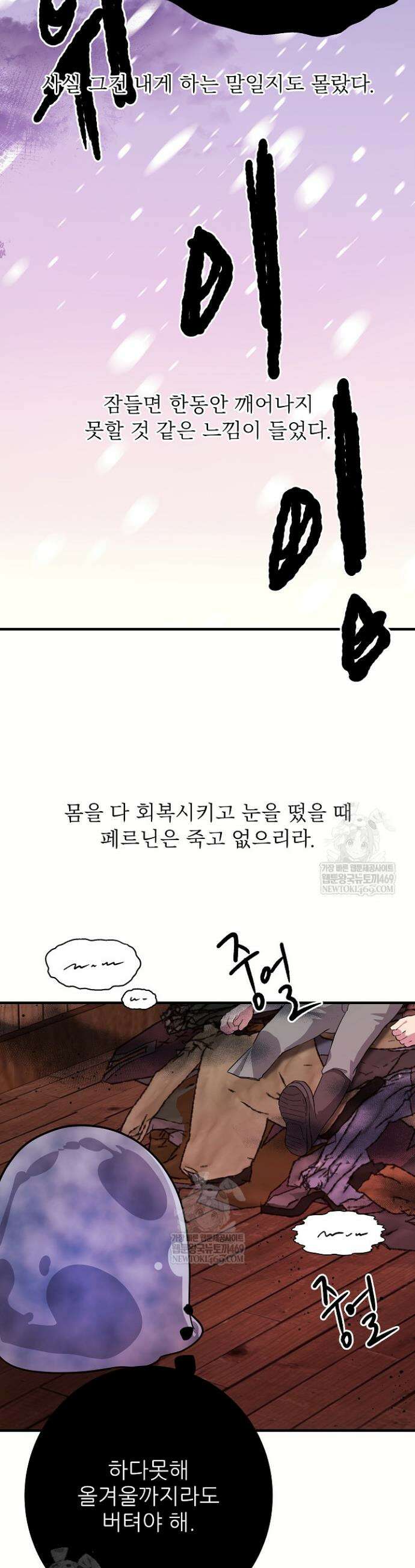 푸른 괴물의 껍질 30화 6