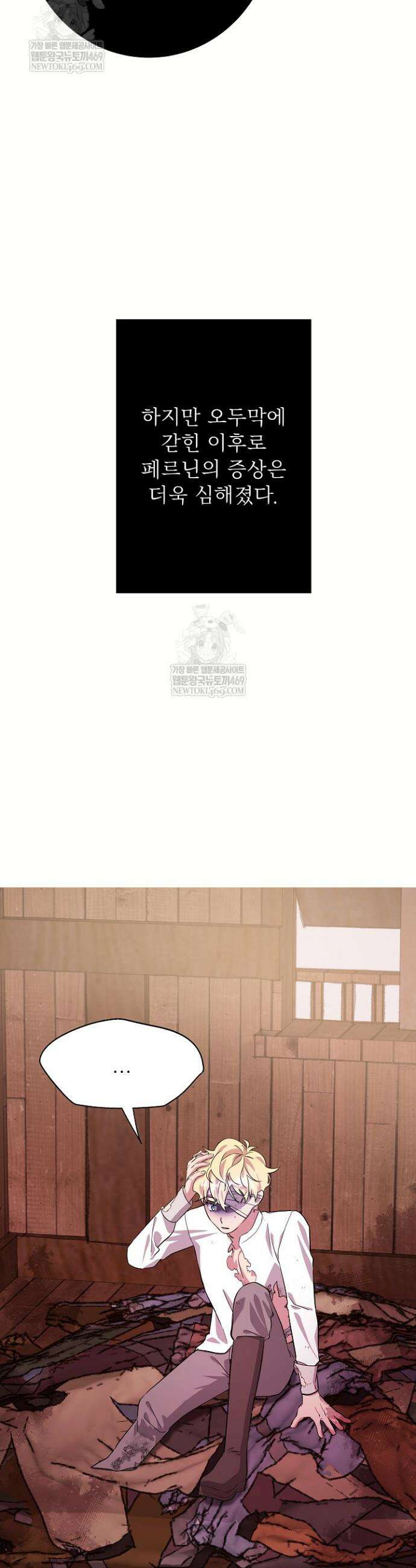 푸른 괴물의 껍질 30화 7