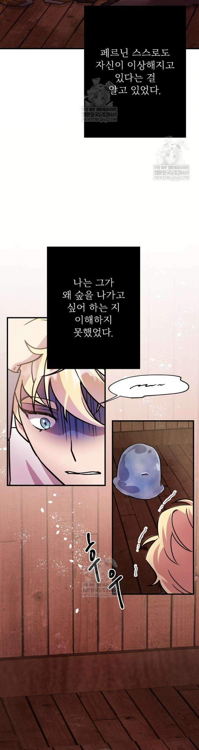 푸른 괴물의 껍질 30화 8