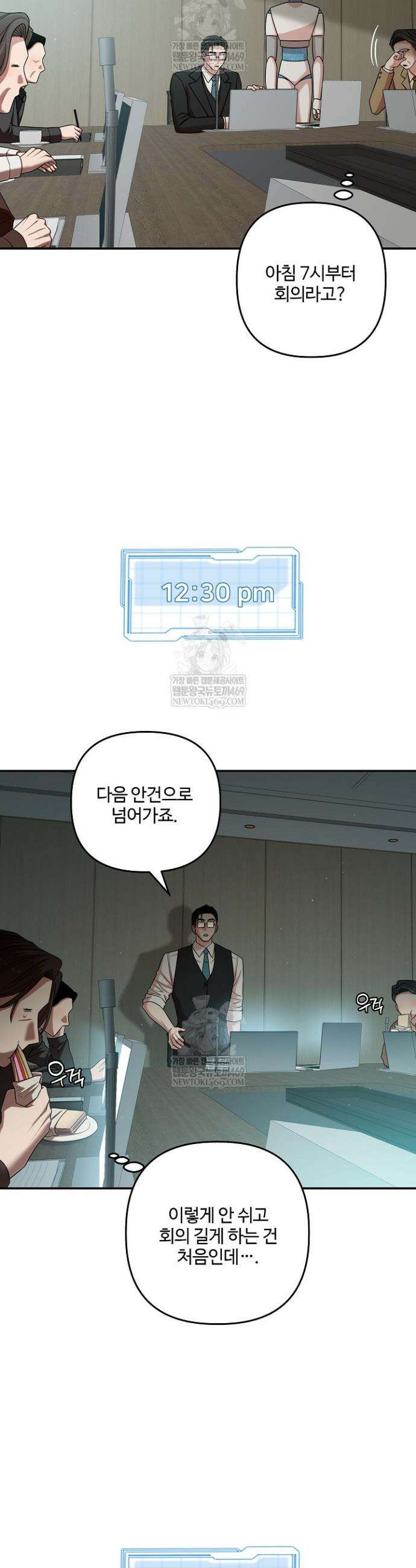 회장님, 지랄하지 마세요 39화 2