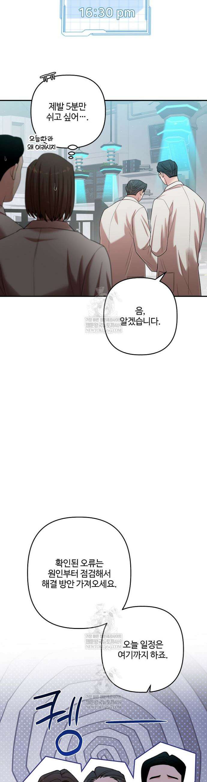 회장님, 지랄하지 마세요 39화 3