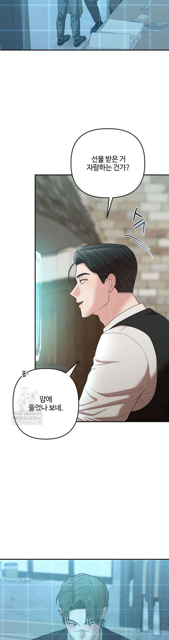 회장님, 지랄하지 마세요 39화 6