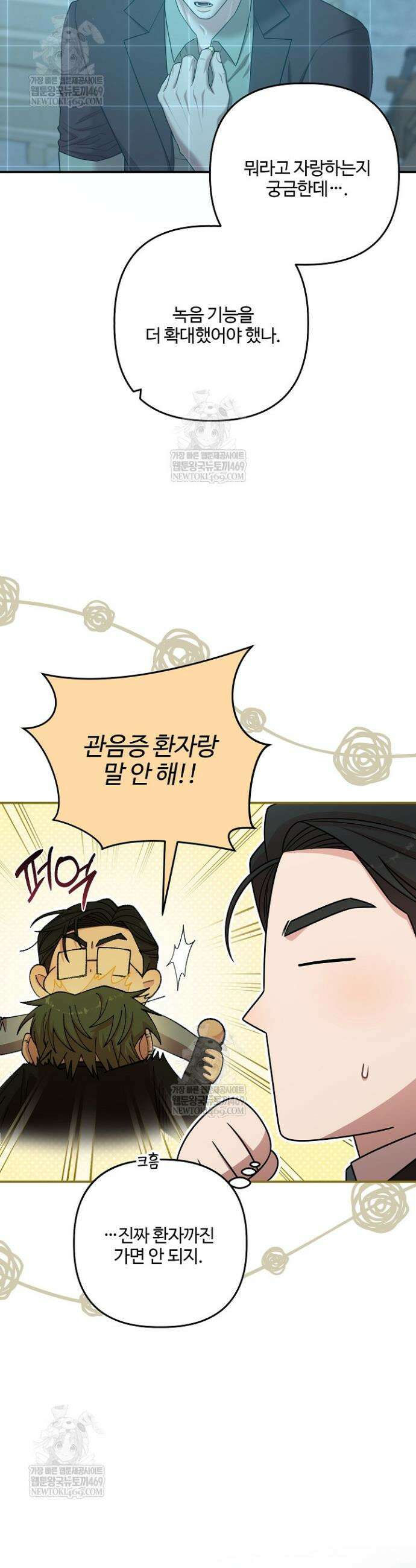 회장님, 지랄하지 마세요 39화 7