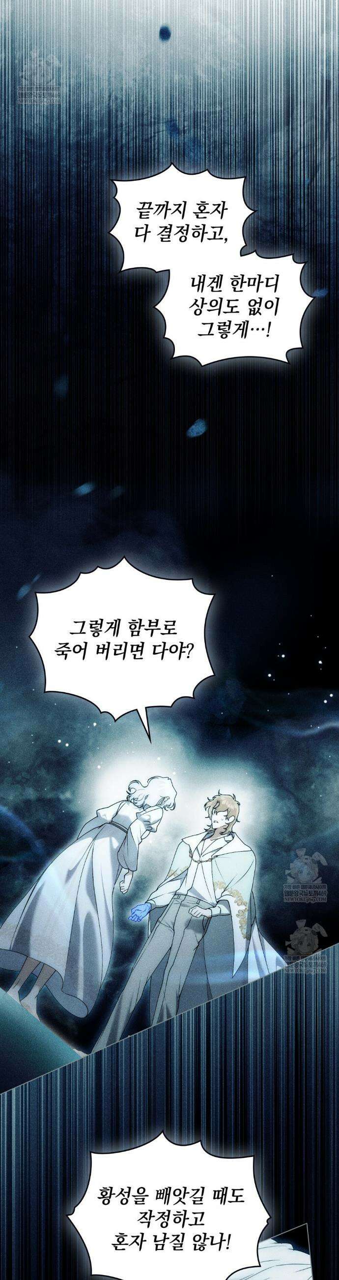 계약 결혼일 뿐이었다 107화 6