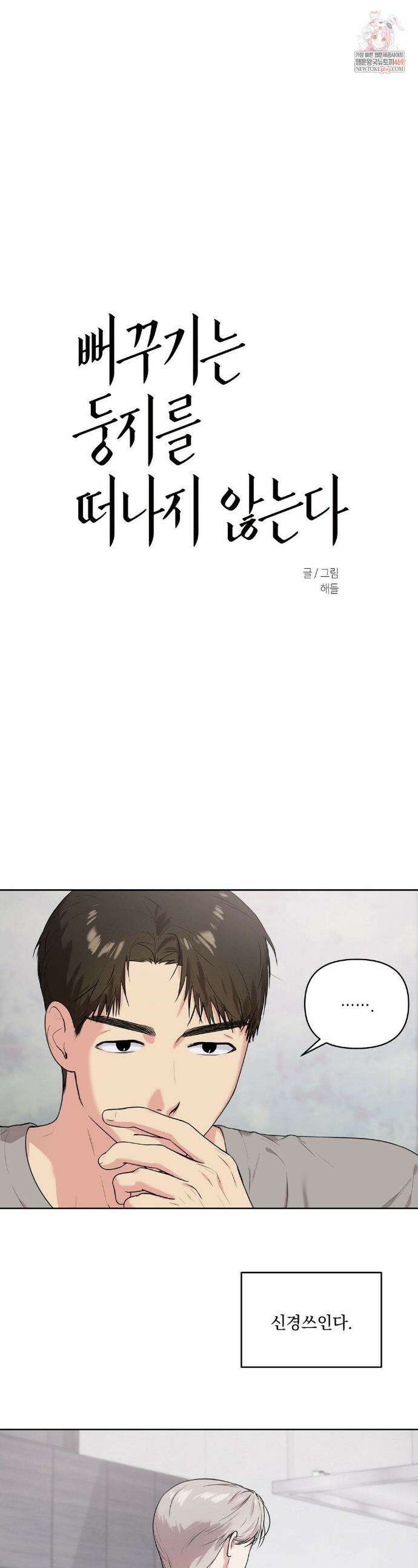 뻐꾸기는 둥지를 떠나지 않는다 34화 1