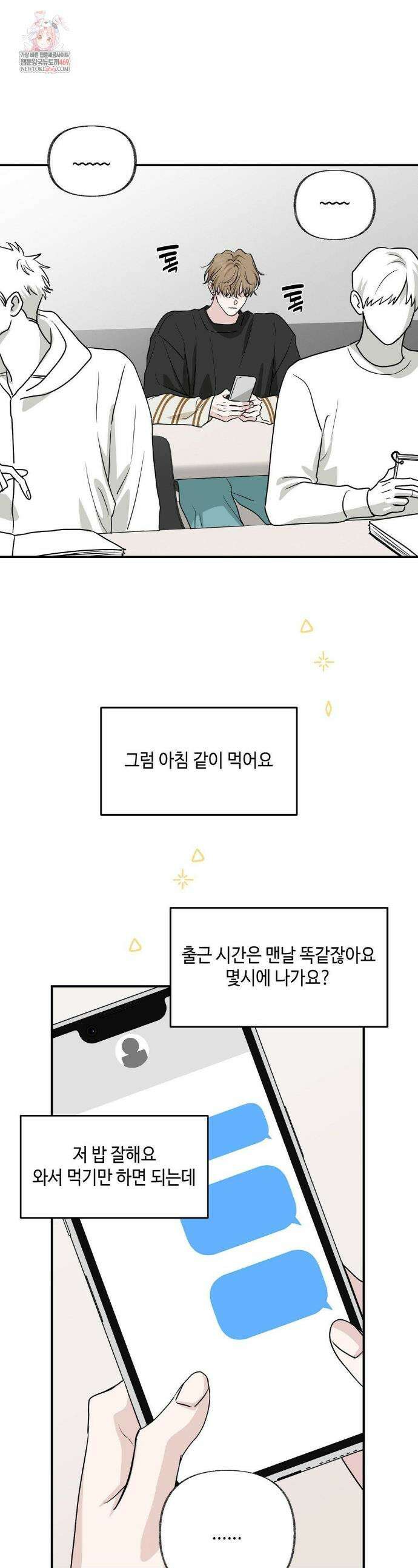 시거나 떫거나 11화 1