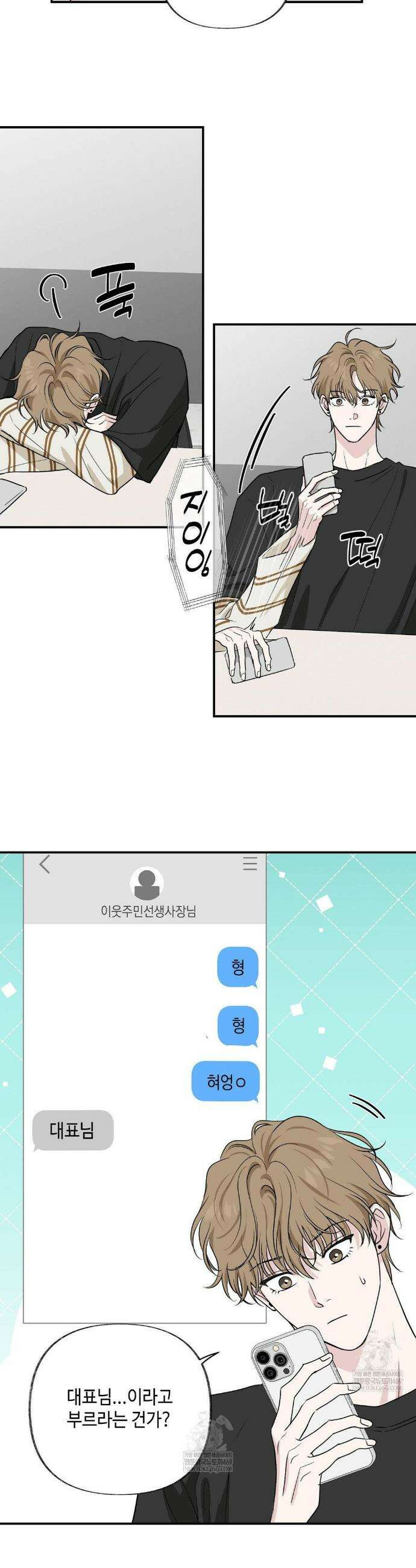 시거나 떫거나 11화 2