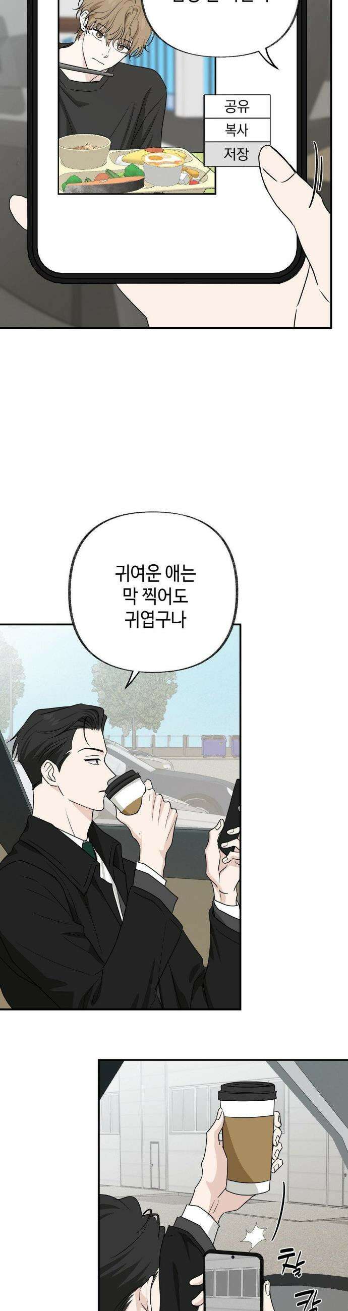 시거나 떫거나 11화 6