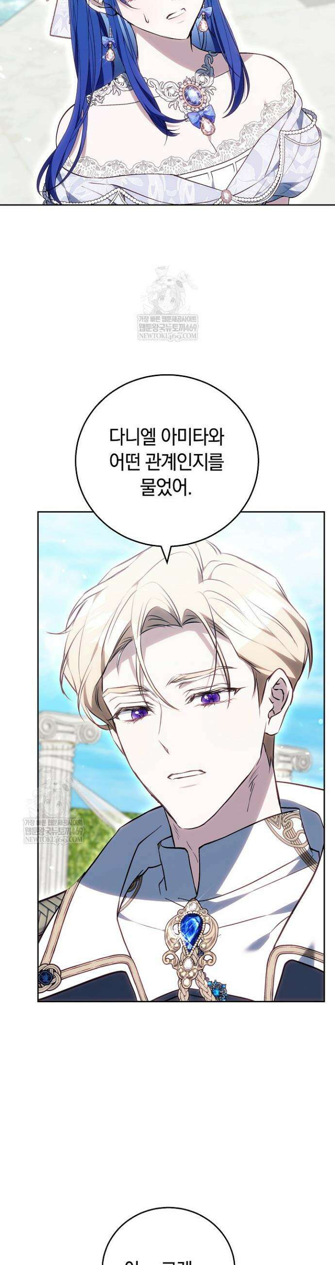 짝사랑의 끝 8화 2