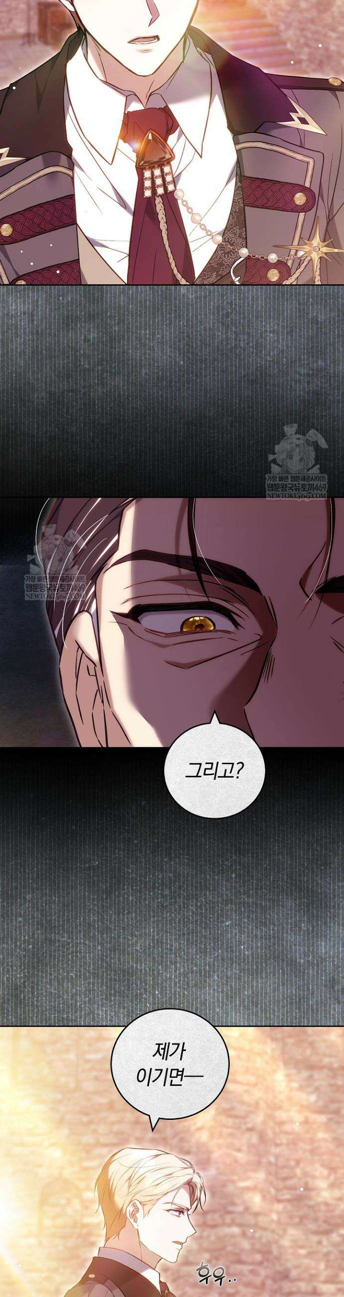 짝사랑의 끝 18화 3