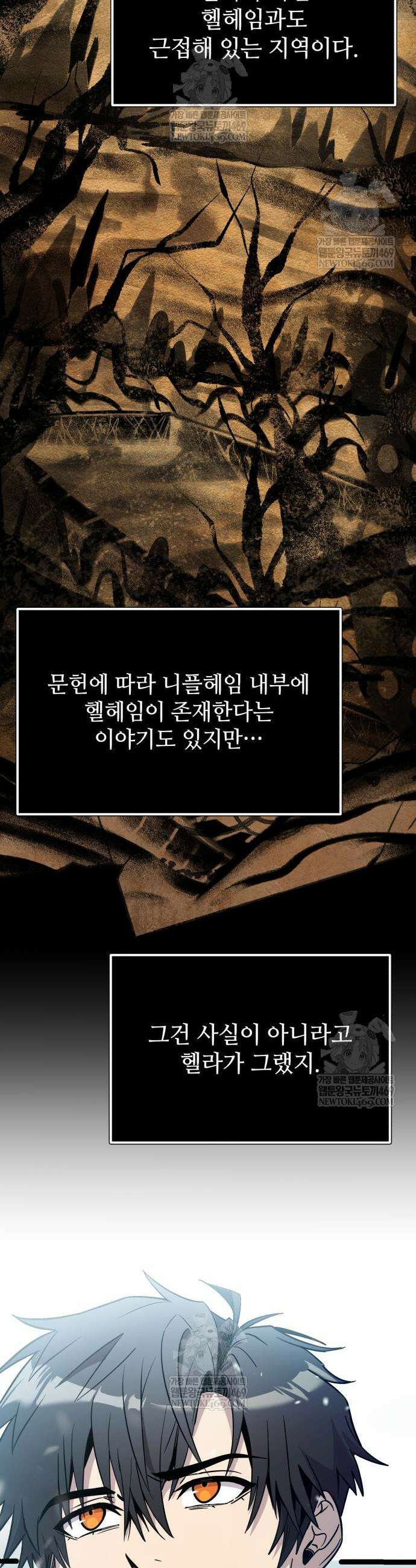 신화급 귀속 아이템을 손에 넣었다 2부 87화 6