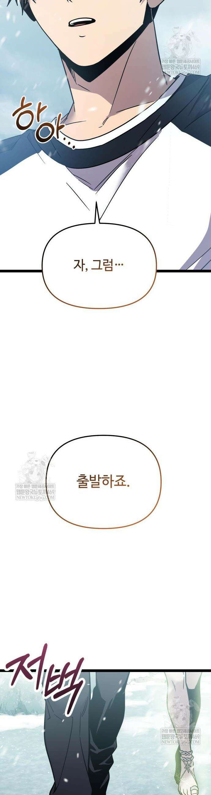 신화급 귀속 아이템을 손에 넣었다 2부 87화 7