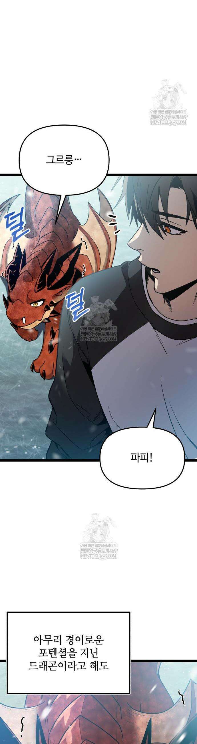 신화급 귀속 아이템을 손에 넣었다 2부 87화 9