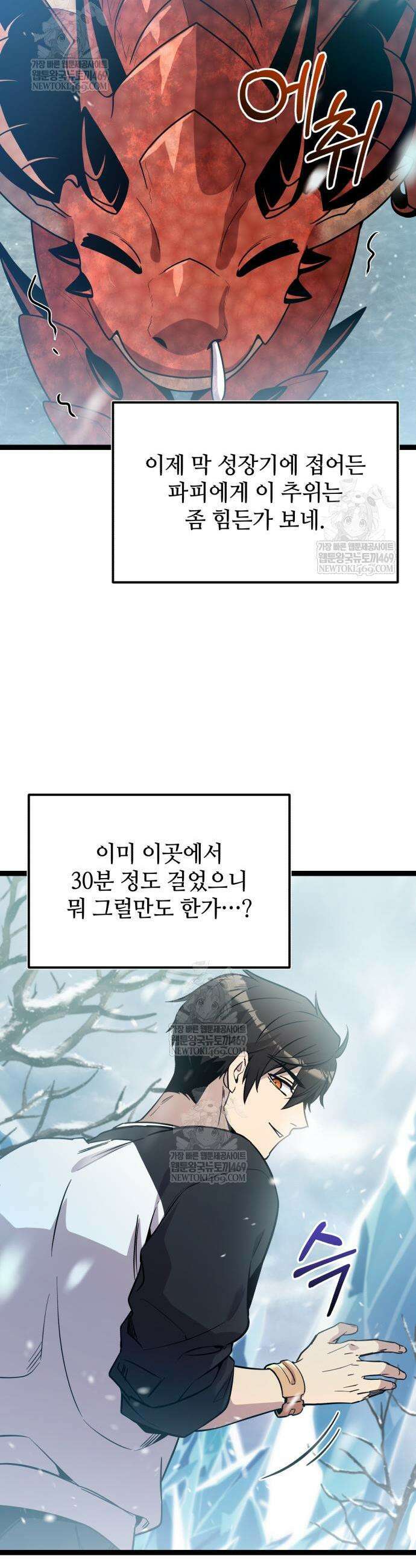 신화급 귀속 아이템을 손에 넣었다 2부 87화 10