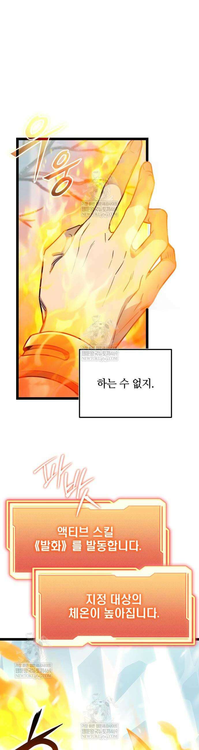 신화급 귀속 아이템을 손에 넣었다 2부 87화 11